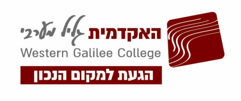 האקדמית גליל מערבי