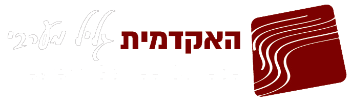 האקדמית גליל מערבי